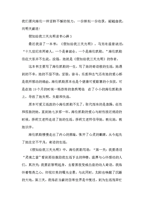 假如给我三天光明读书心得精选优秀文章