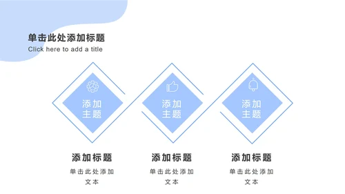 浅蓝色创意流体块PPT模板