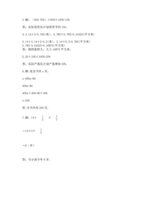 小学数学六年级上册期末测试卷附完整答案（必刷）.docx