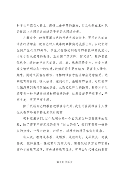 继续教育学习心得体会 (11).docx
