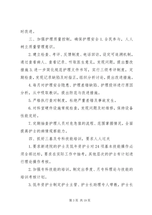 消化内科工作计划.docx