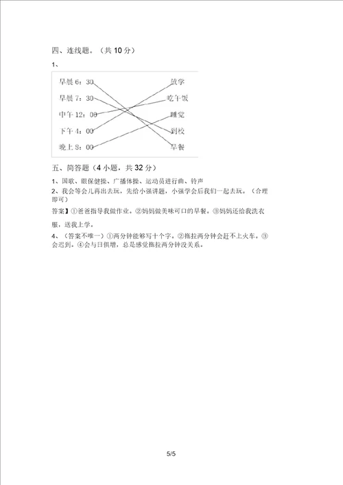 统编版一年级上册道德与法治期中考试及答案完美版
