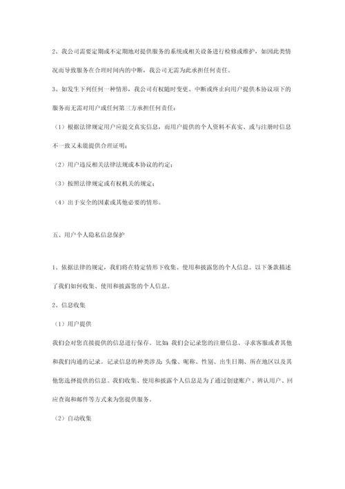 用户服务协议.docx
