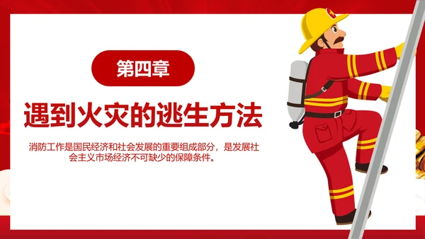 政府部门消防安全培训PPT模板
