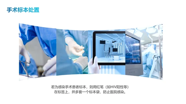蓝色简约商务随机线条翻页式手术标本如何管理PPT模板护理