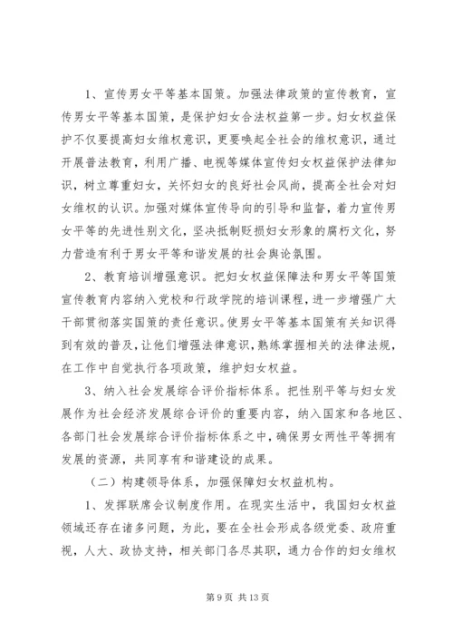 妇女权益调研报告.docx