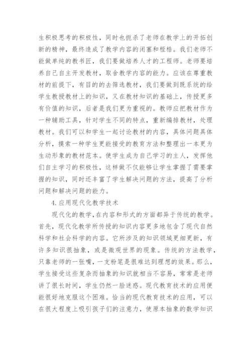 数学专业的论文2000字左右精编.docx