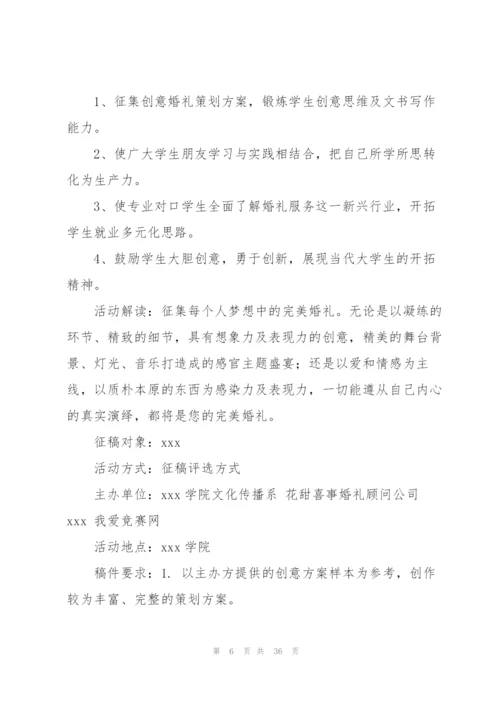户外婚礼策划方案文本（实用）.docx