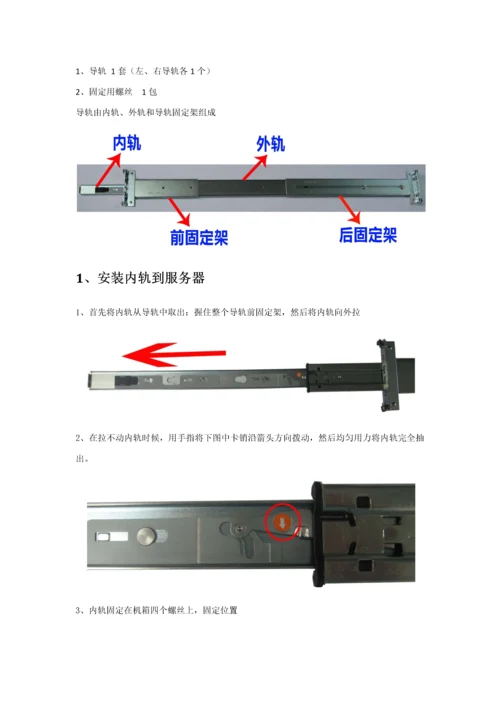 服务器安装专业方案.docx