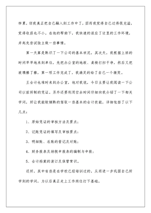 财务部实习工作报告范文5篇