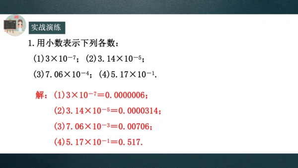 15.2.3整数指数幂 课件(共22张PPT)