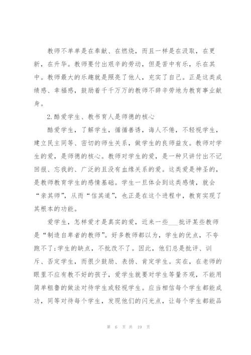 新教师学习心得体会5篇.docx