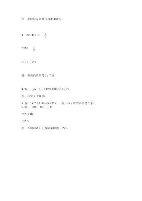 小学六年级数学上册期末卷汇总.docx