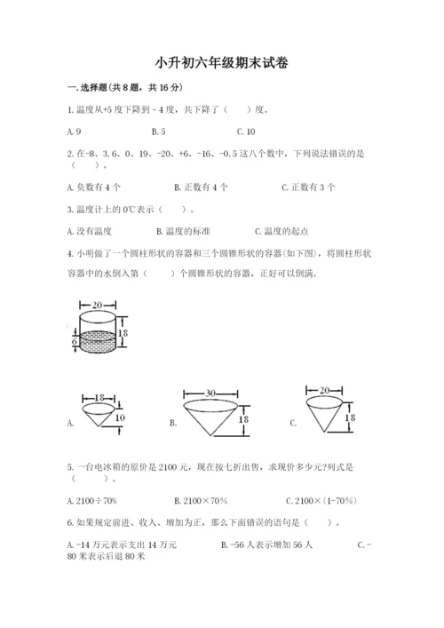 小升初六年级期末试卷及答案【全优】.docx