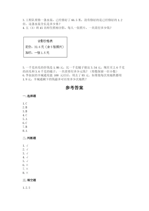 人教版数学五年级上册期中测试卷精品（网校专用）.docx