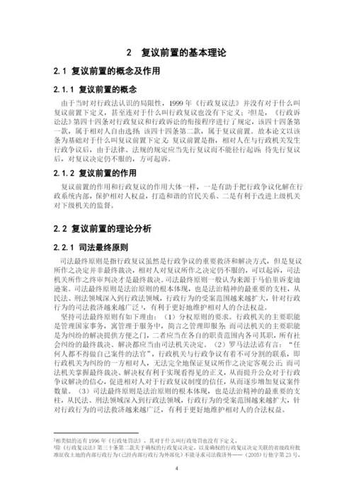 崔昊轩 毕业论文（设计）定稿.docx