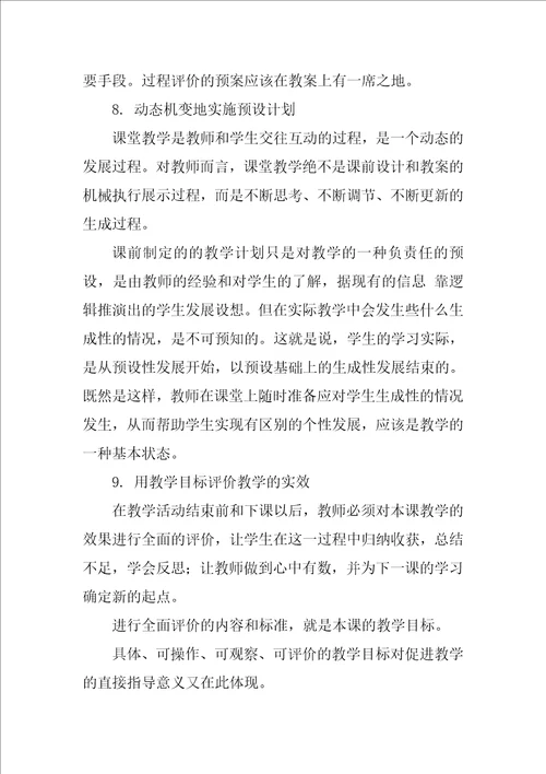 上课技能远程培训学习总结1