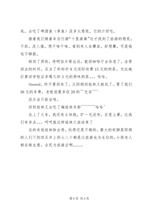 桂林三日游计划 (4).docx