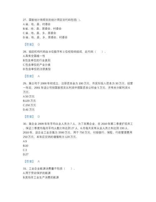 2022年广东省统计师之初级统计工作实务高分预测预测题库带解析答案.docx