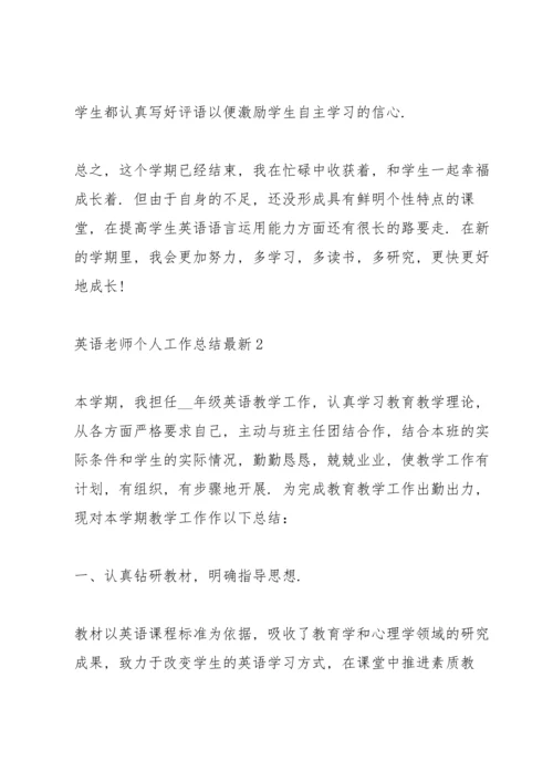 英语老师个人工作总结5篇.docx