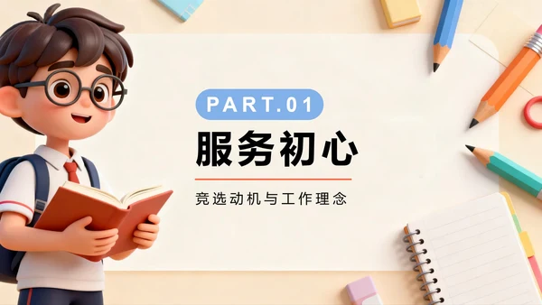 简约可爱3D卡通风班干部生活委员竞选PPT模板