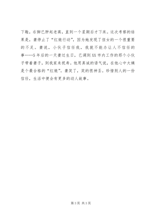 信任是份难得的美丽 (2).docx