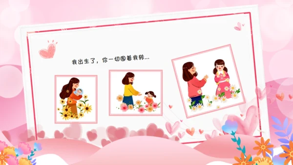 幼儿园母亲节活动邀请函通用PPT模板
