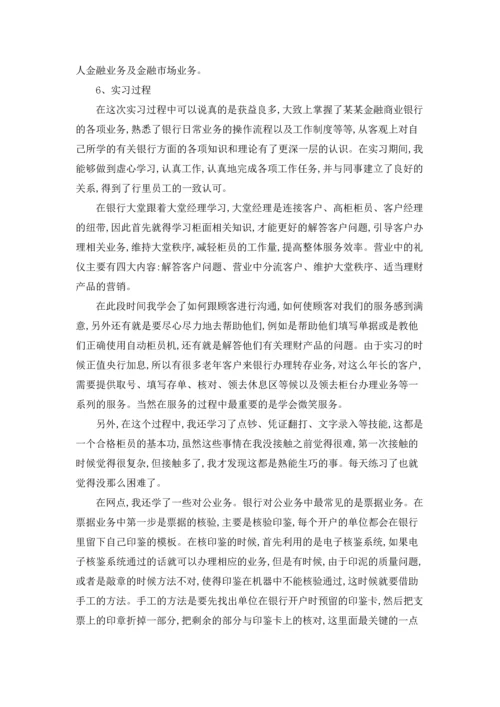 银行学生实习报告锦集六篇.docx