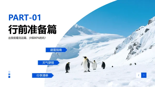 蓝色冰雪实景旅游攻略PPT模板
