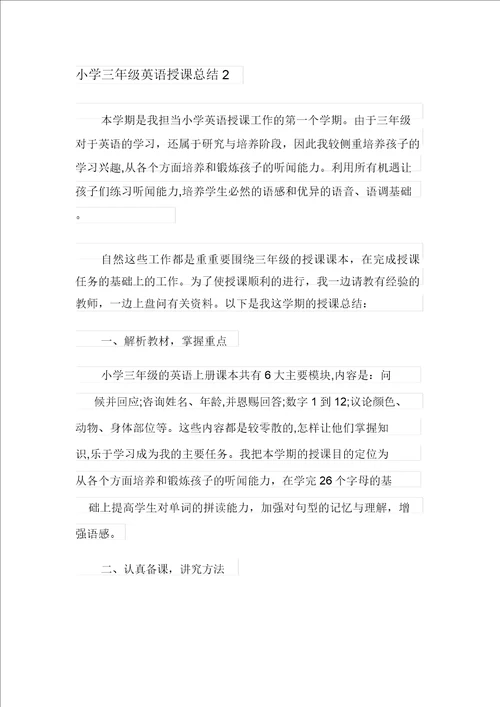 小学三年级英语教学总结通用3篇