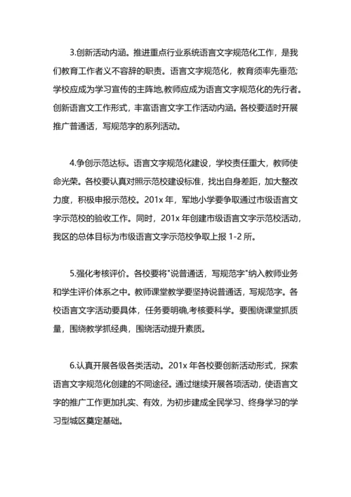 机关语言文字工作计划.docx