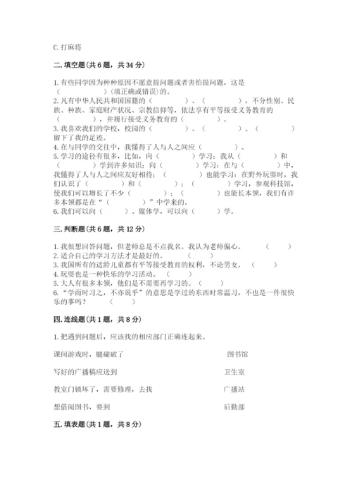 部编版三年级上册道德与法治期中测试卷加解析答案.docx