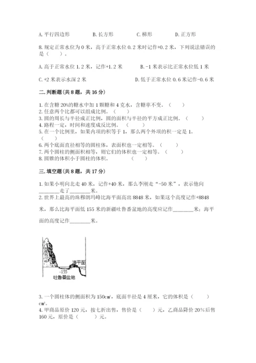 北师大版六年级下册数学 期末检测卷及完整答案（历年真题）.docx