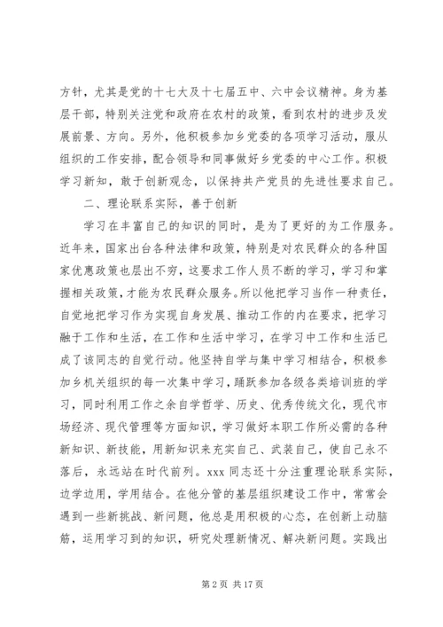 学习型党员先进事迹材料.docx