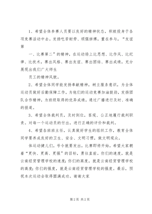 冬季运动会开幕式发言稿.docx