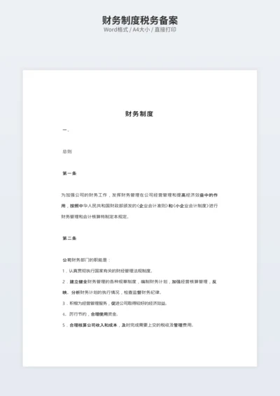 财务制度税务备案