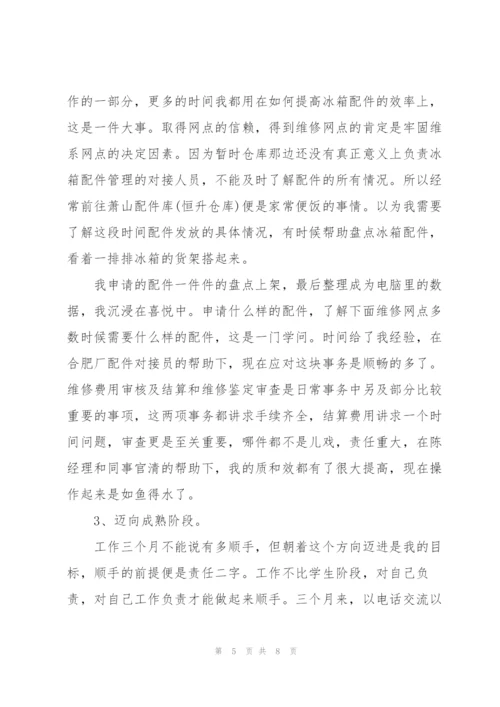 试用期个人工作总结开头范文.docx