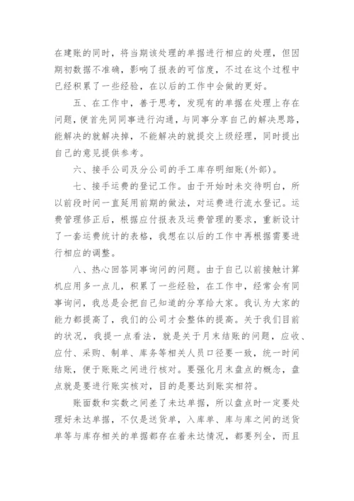 采购员转正申请书_3.docx