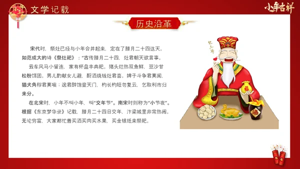 喜庆中国年传统节日小年PPT教学课件