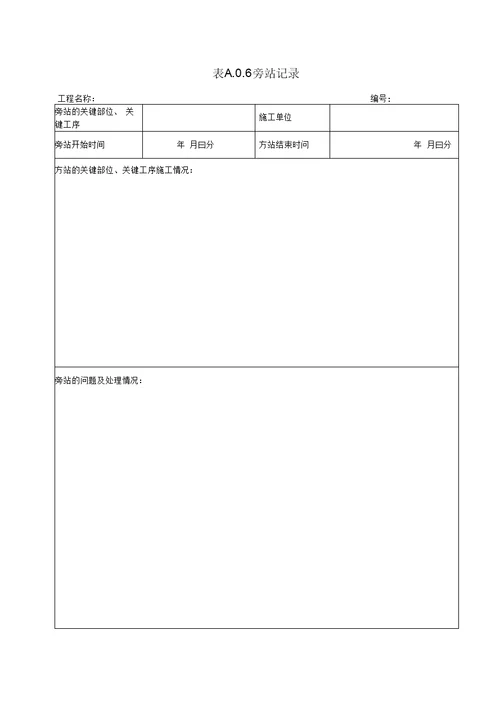 监理单位用表版报审表