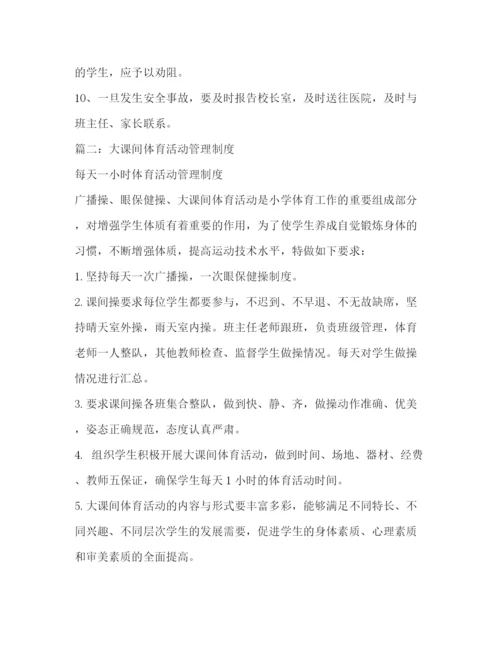 精编之大课间活动制度.docx