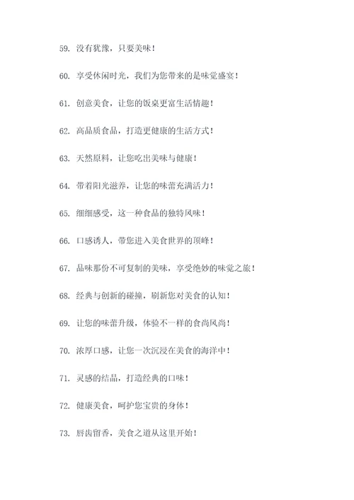 关于食品的一些广告语