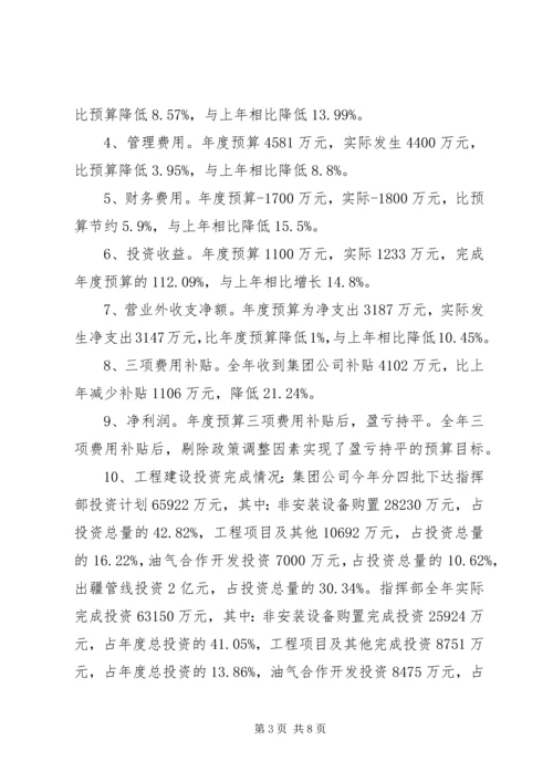 指挥部财务预算执行情况及财务预算安排报告工作计划.docx