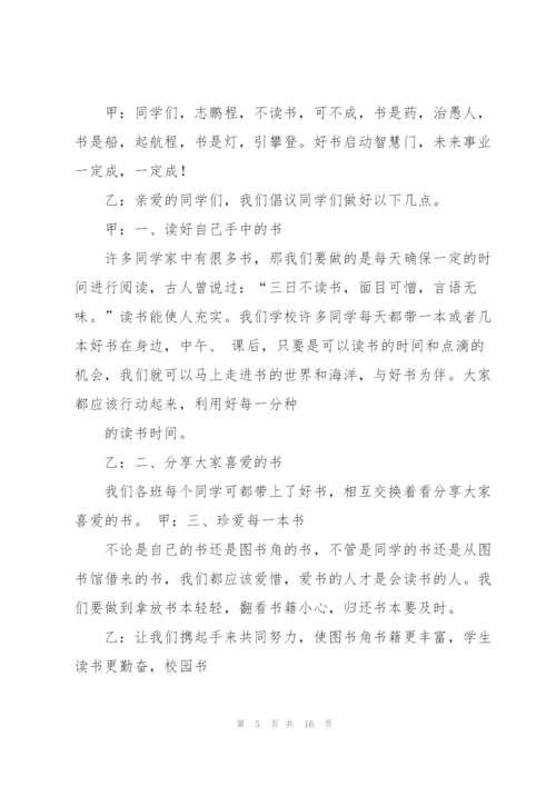 小学生红领巾广播站广播稿.docx