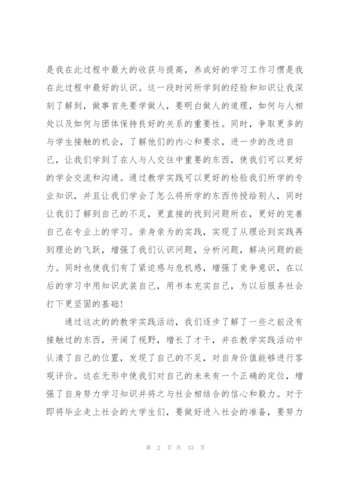 教育实践学习心得2022十篇.docx