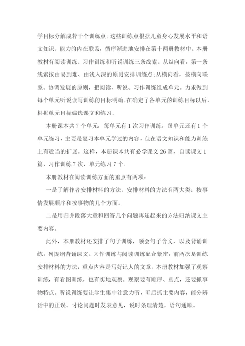 九年级语文工作计划第一学期.docx