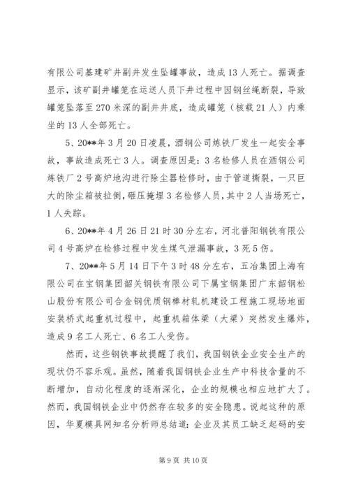 安全事故反思报告材料.docx