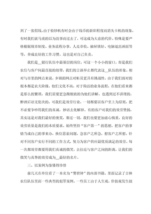 银行员工工作心得感想简短银行员工工作感悟文章(5篇)