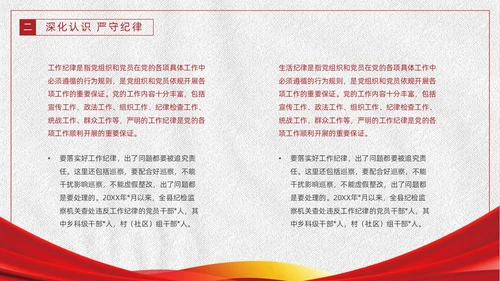 红色白色简约党政党建党课监督执纪四种形态动态PPT