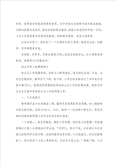 优秀班主任育人故事案例五篇